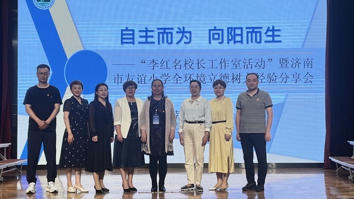 全环境立德树人经验分享，历下这所学校成立名校长工作室