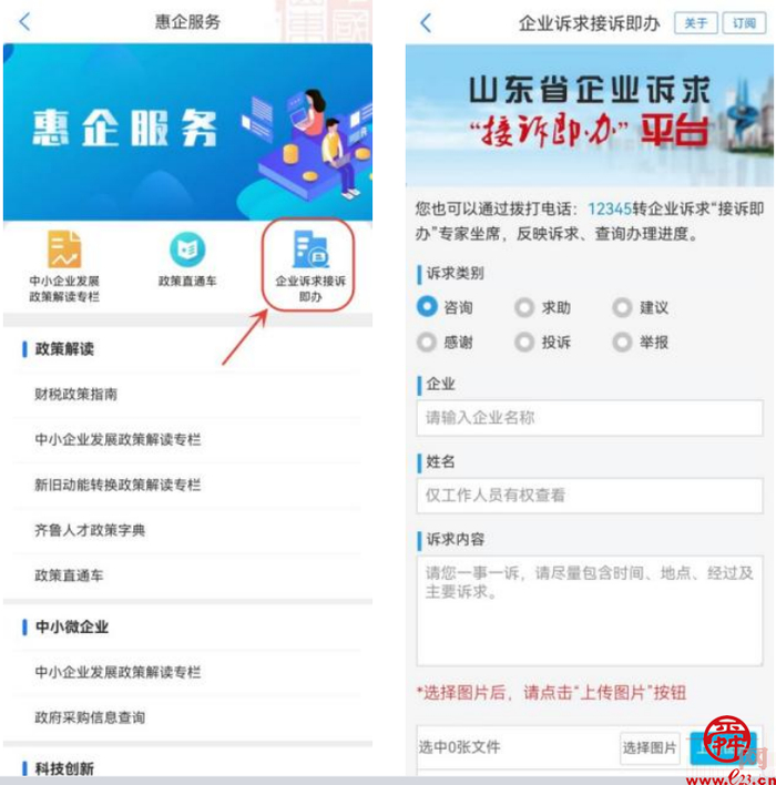 查政策 办业务 “爱山东”济南分厅助企发展提速提质