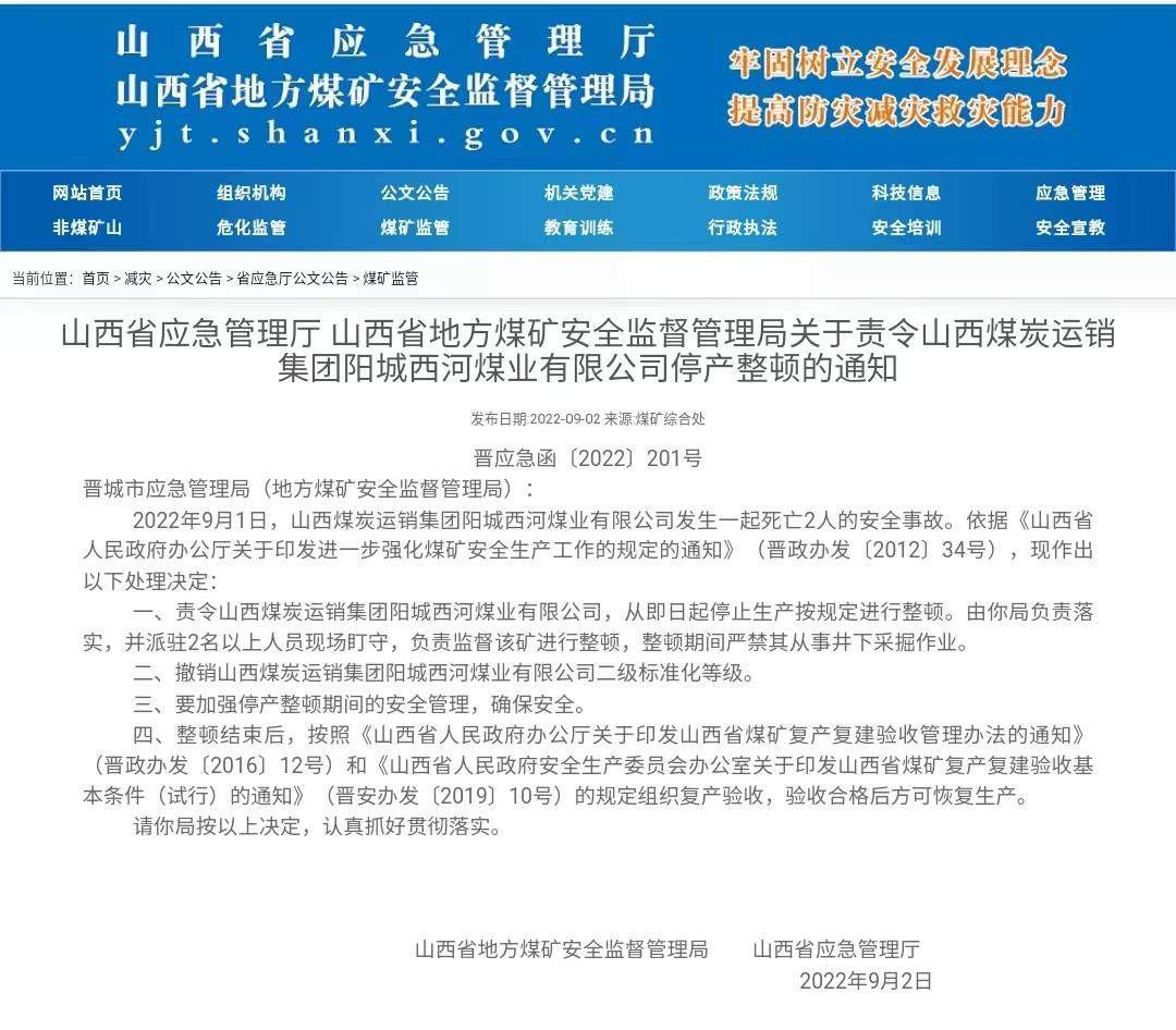 灞辫タ鐓ょ偔杩愰攢闆嗗洟闃冲煄瑗挎渤鐓や笟鍥犲畨鍏ㄧ敓浜т簨鏁呰鍋滀骇鏁撮】