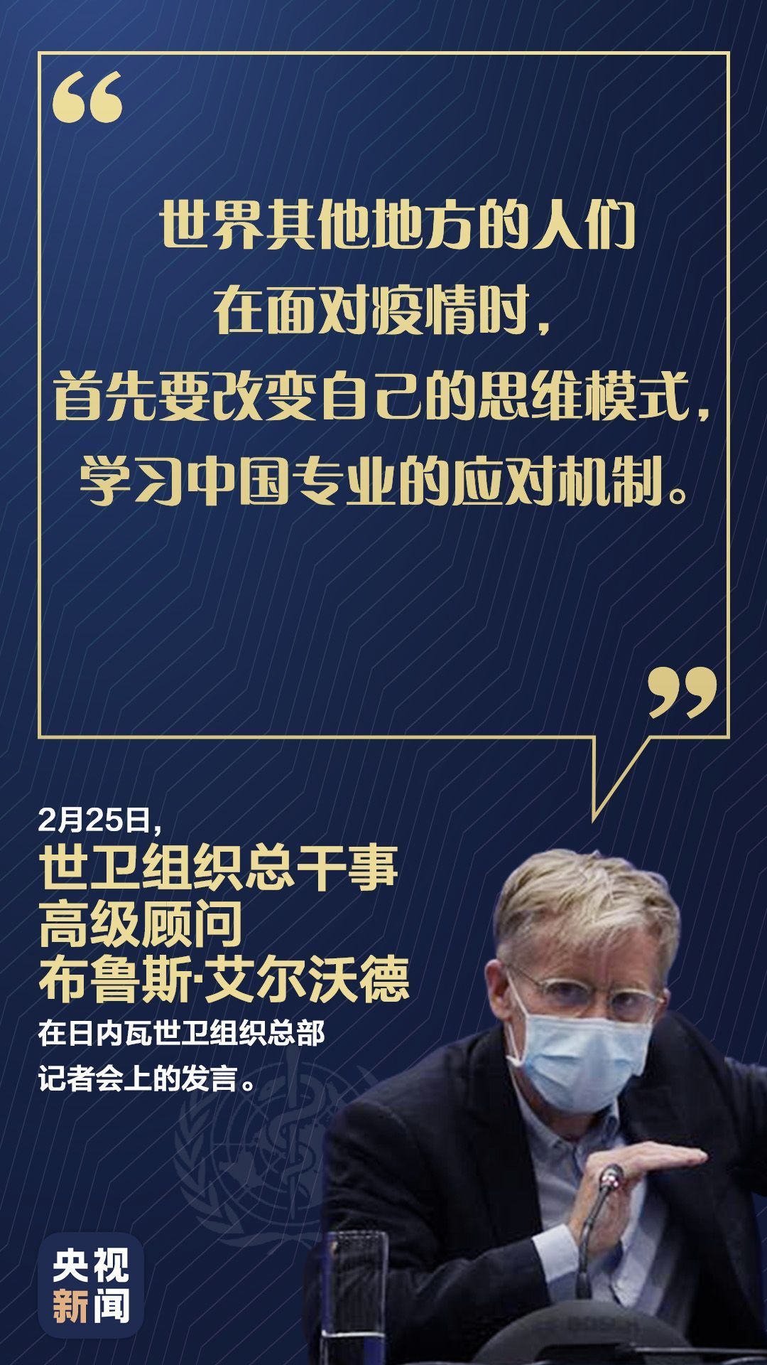 中国疫情防控做得怎么样？世卫组织这九句话说出真相
