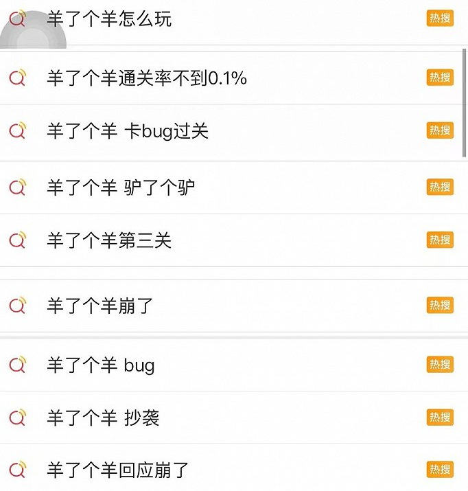 “羊了个羊”如此“难” 究竟是人玩游戏还是游戏玩人？