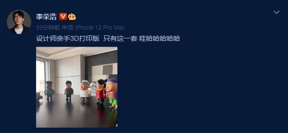 李荣浩晒乡村爱情手办设计师亲手3d打印版只有这一套