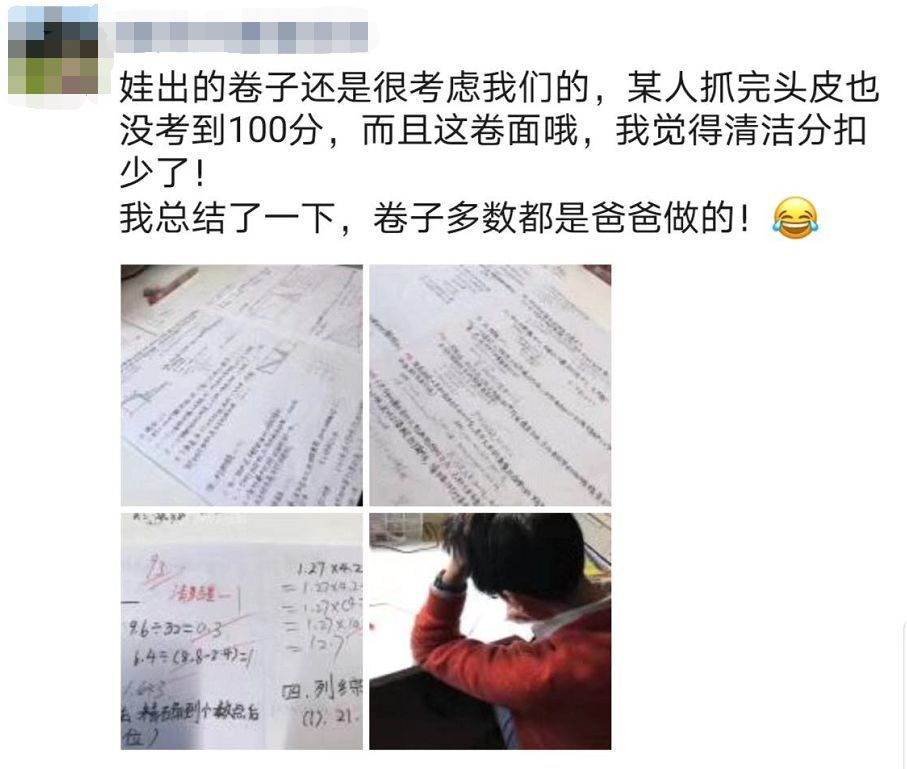 数学老师让孩子给爸妈出了套考卷，结果……哈哈哈哈哈哈哈