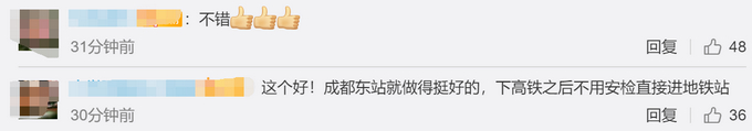 国家要求减少地铁火车站重复安检，提高通行效率，网友纷纷点赞