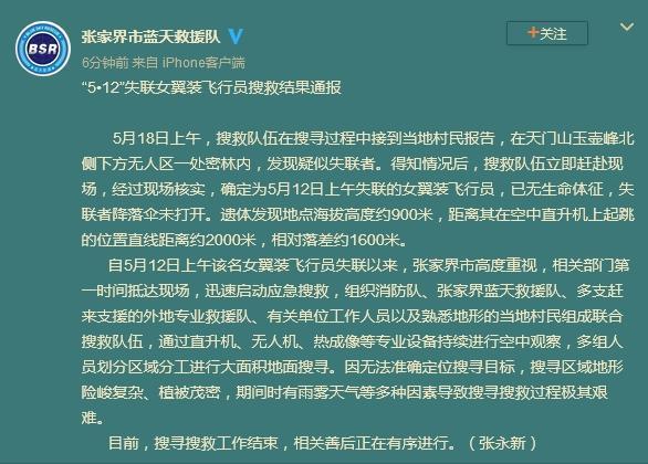 张家界女翼装飞行员最后一跳画面 本人生前曾称对自己的选择不后悔