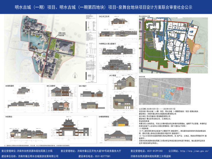 明水古城最新规划来了 延续明清建筑风格
