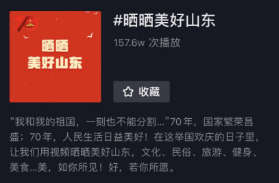 #晒晒美好山东#网友晒出“网红”打卡地