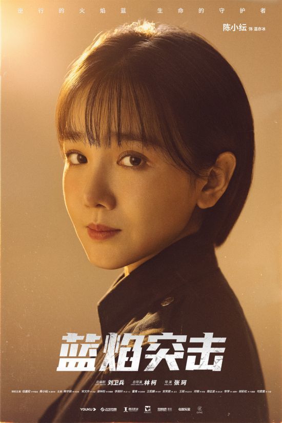 《蓝焰突击》首发海报 展现消防员热血青春