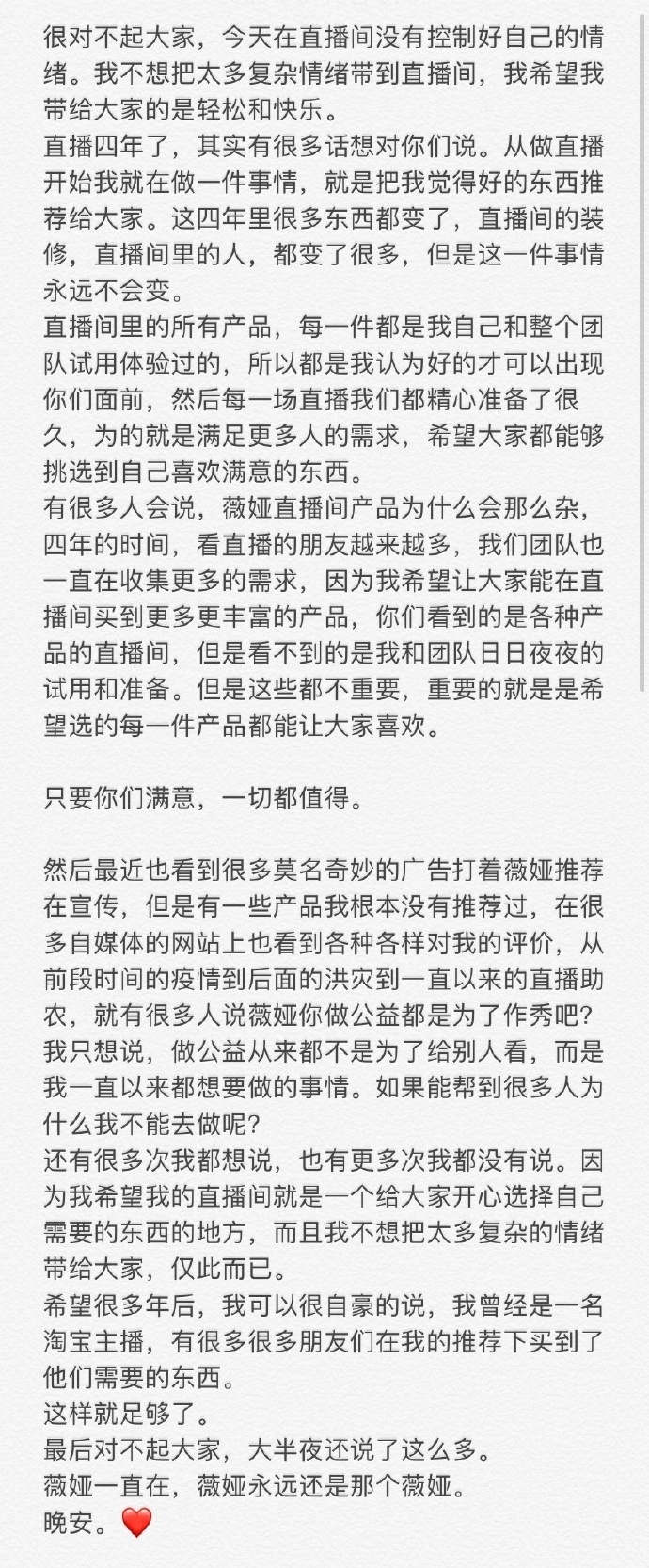 情绪|薇娅发文道歉是怎么回事？为什么道歉？到底发生了什么？