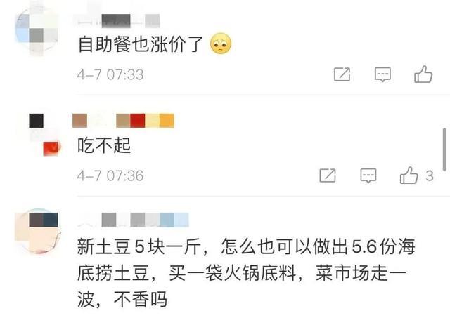 海底捞就涨价道歉怎么回事?什么情况?终于真相了,原来是这样！