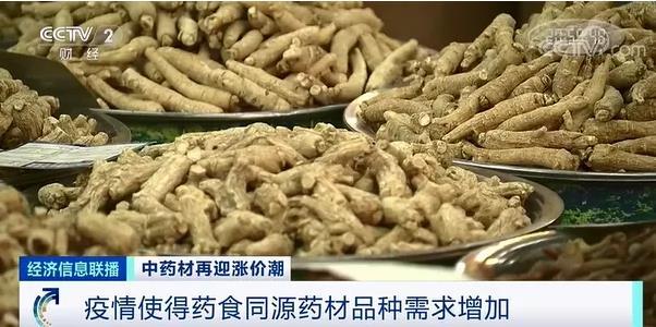 中药材涨价 这味药涨至20多万元1斤 发生了啥
