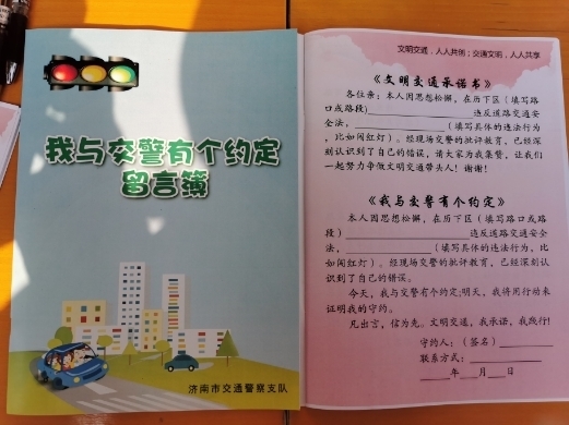 一条朋友圈火了“需要20个赞，可以放行” 点赞济南交警“5选1”轻微违法惩戒新模式