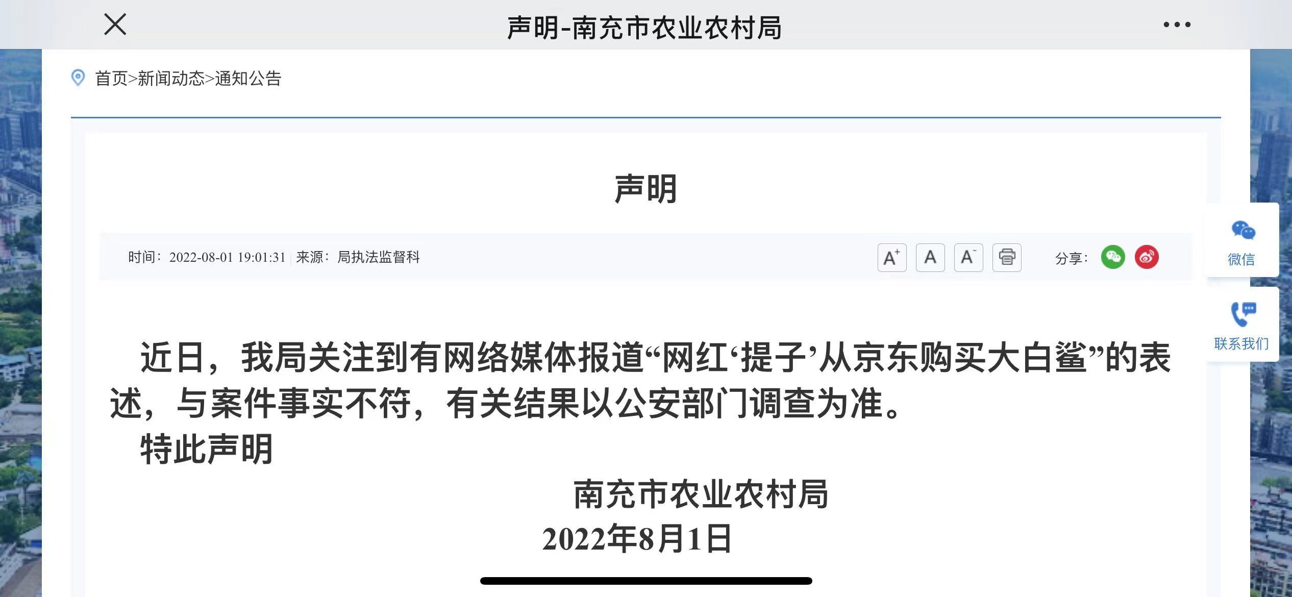 京东回应：网红购买的“大白鲨”未在平台销售