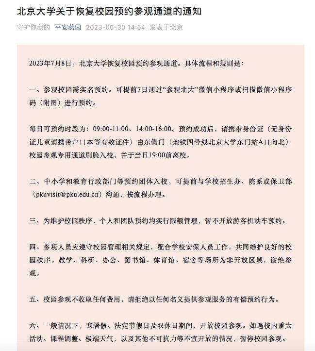 清华北大校园对外开放了，下一个开放校园的高校会是谁？