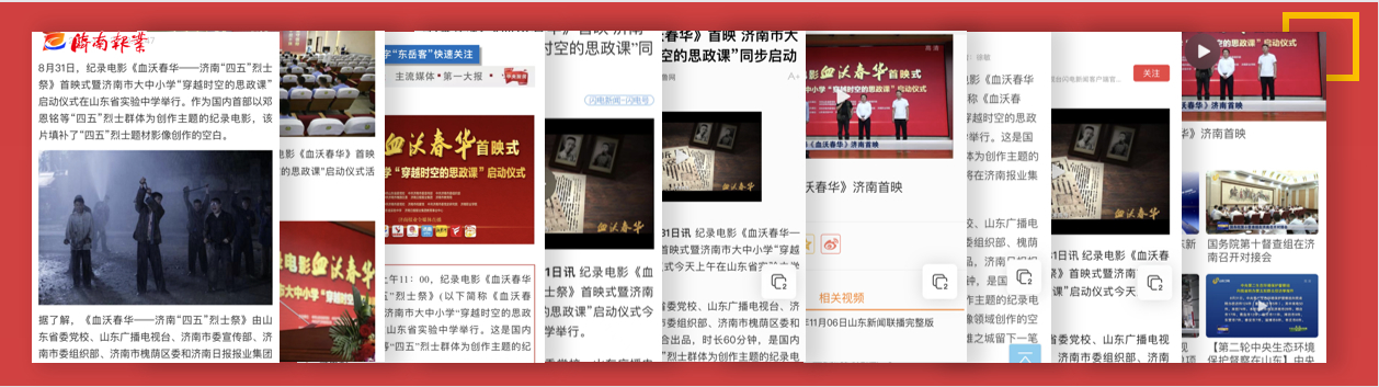 争当城市软实力提升排头兵  济南报业纪录电影《血沃春华》荣获全国大奖