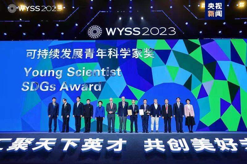 三位科学家获2023世界青年科学家峰会首届“可持续发展青年科学家奖”
