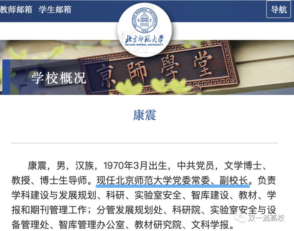 知名文化学者康震已经出任北京师范大学副校长