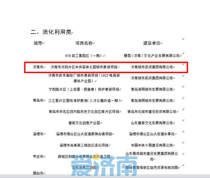 省级名单公示！济钢片区中央森林公园入选城市更新示范项目