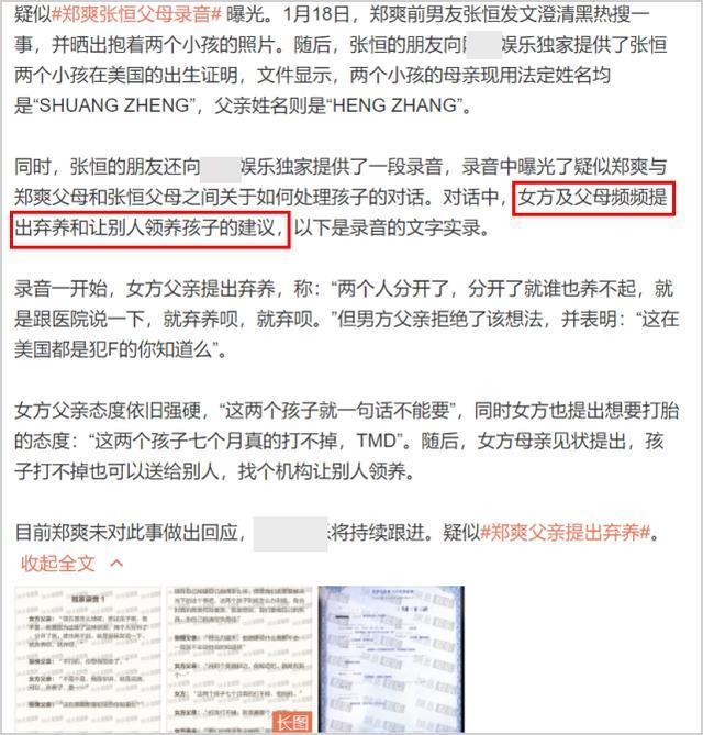 【吃瓜】疑似郑爽小号发文回应:你给我等着 到底发生了什么？