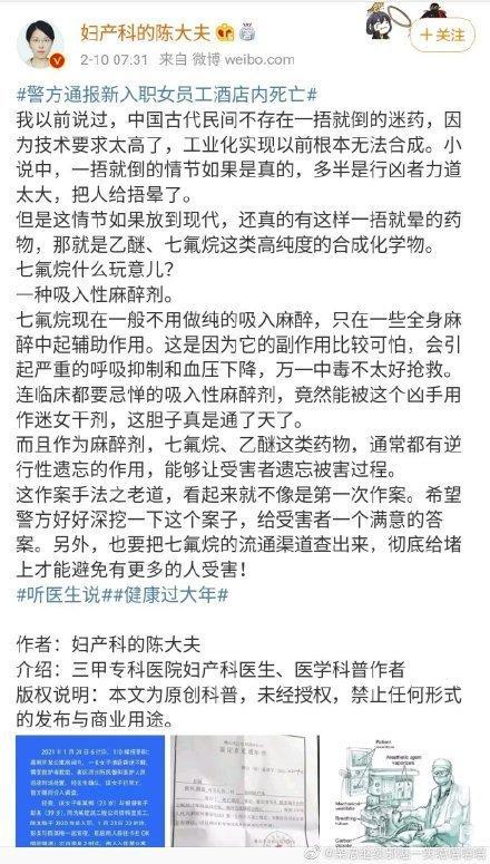 网红医生用麻醉药捂晕自己后道歉 网友：不至于口诛笔伐