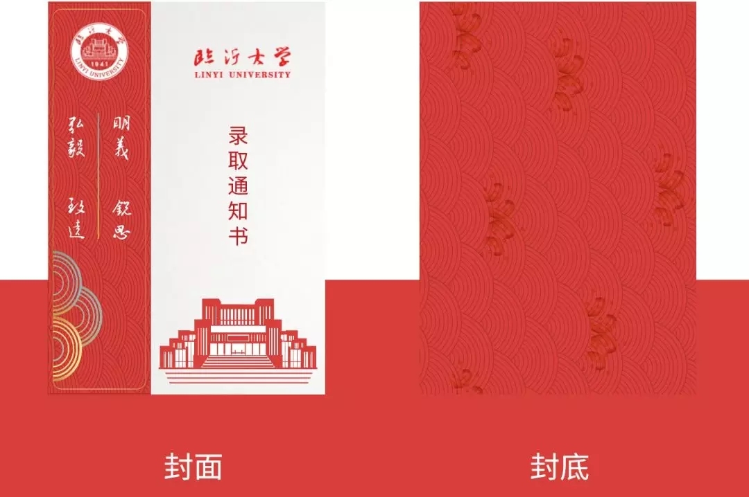 @大一新生，山东高校录取通知书来袭，快来为你的学校打call