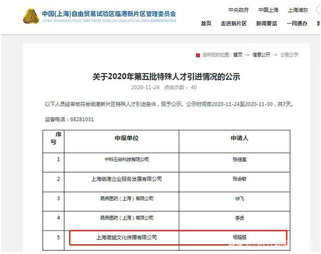 杨超越将作为特殊人才落户上海 网友：她算什么人才？你怎么看？