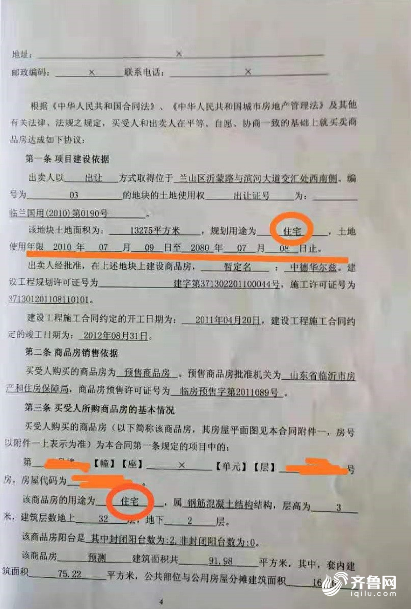 规划公寓却当住宅卖 临沂一楼盘173户30年产权没了