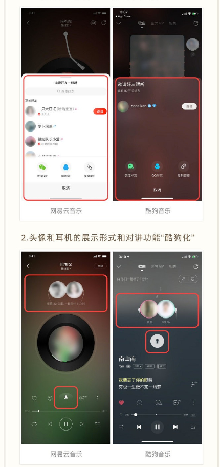 模仿到了像素级地步？酷狗音乐高管回应抄袭网易云：06年就做了QQ一起听功能