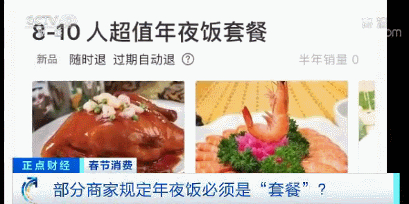 “定金”还是“订金”？年夜饭预订需擦亮眼