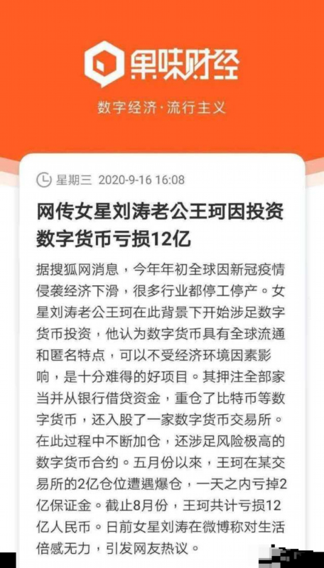 高调示爱！刘涛老公发长文回应网传投资亏损12亿谣言