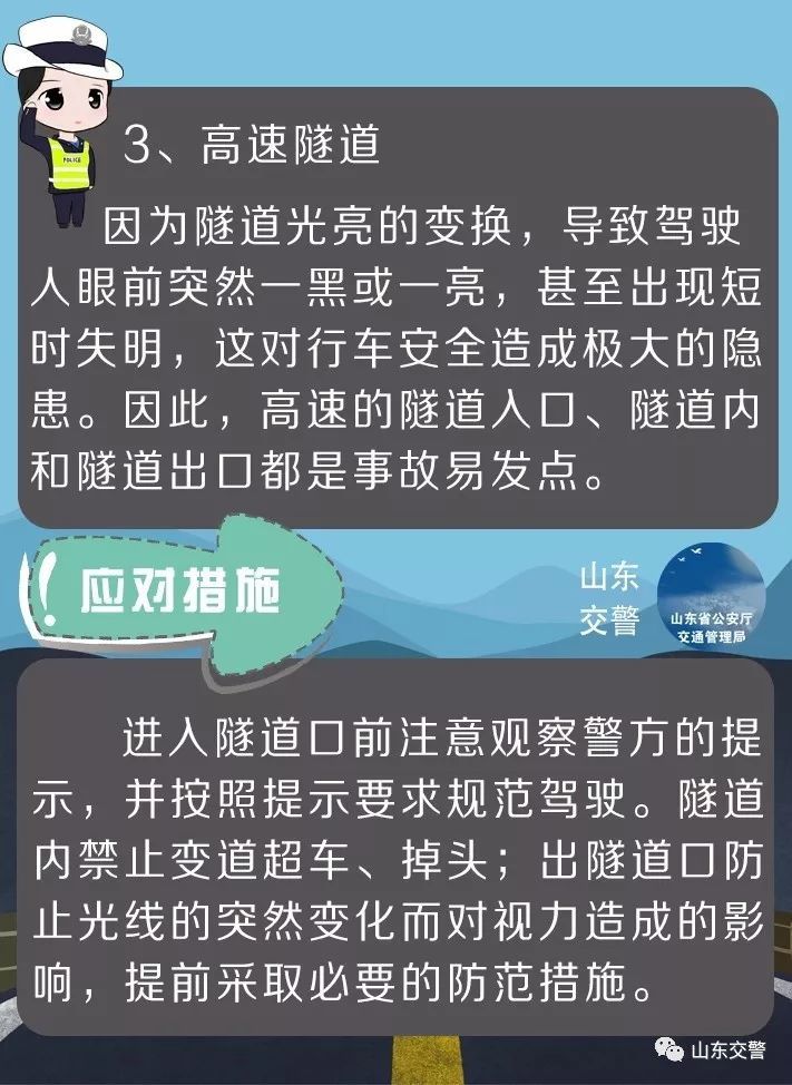 端午返程 山东交警送上高速公路安全出行锦囊