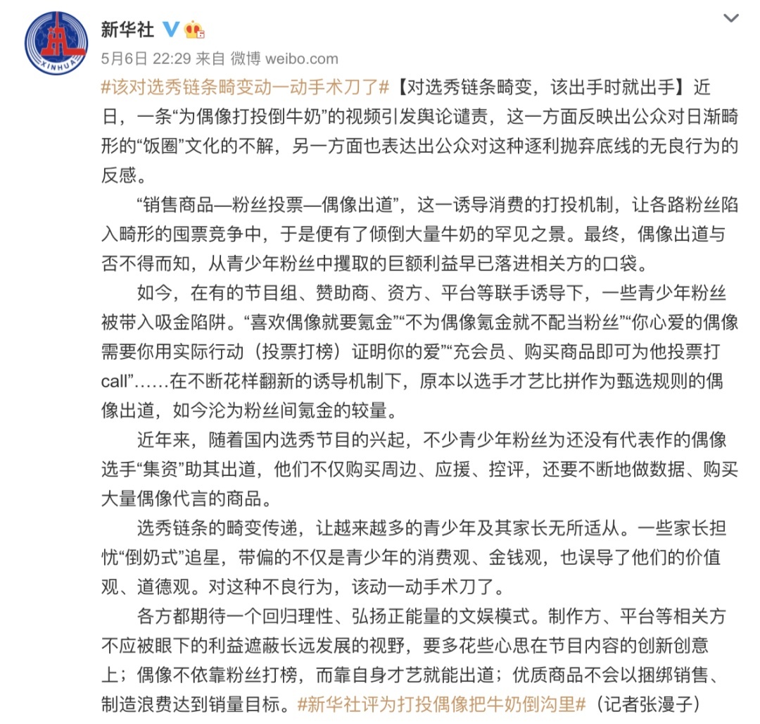 爱奇艺、蒙牛道歉！《青春有你3》整改！