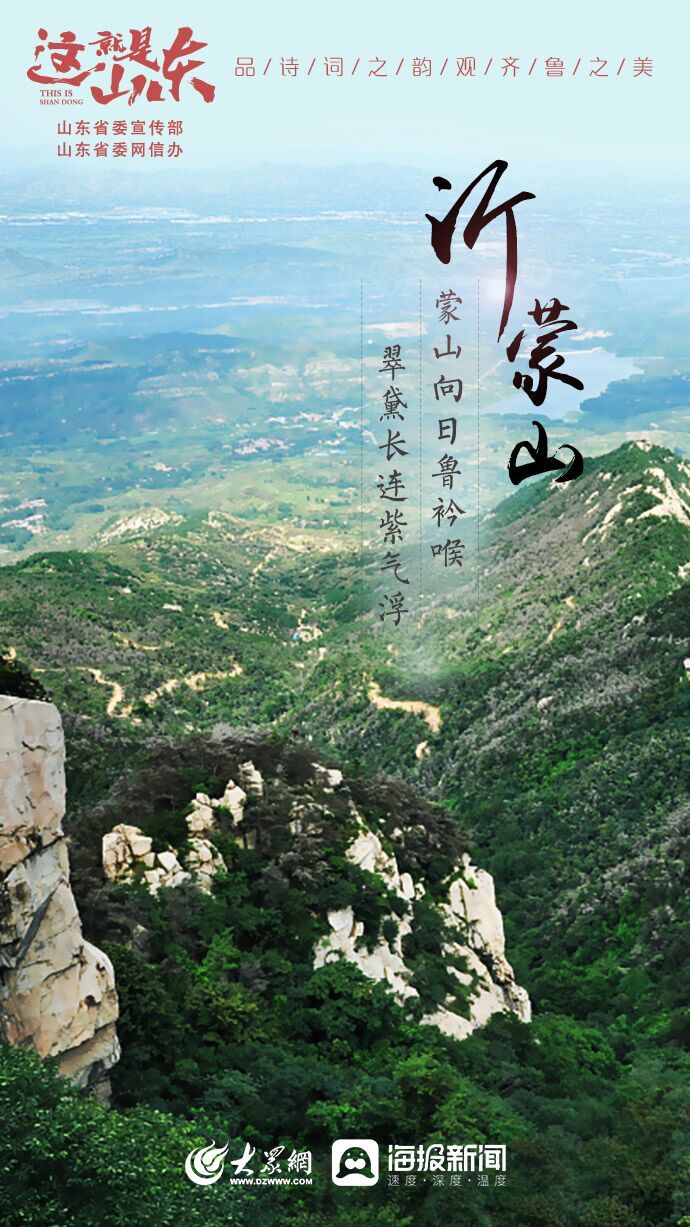 这就是山东丨旅游日：品诗词之韵 观齐鲁之美
