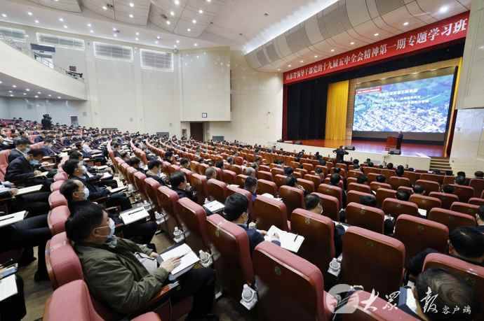 山东省领导干部党的十九届五中全会精神第一期专题学习班在济南举行