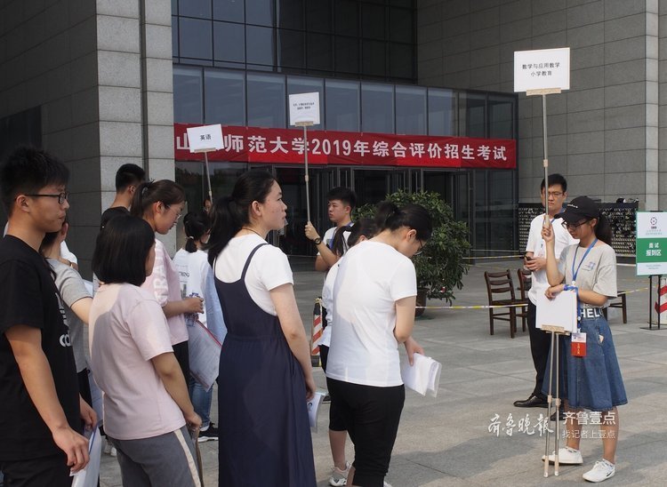 山东师大综合招生开始，考生排队入场