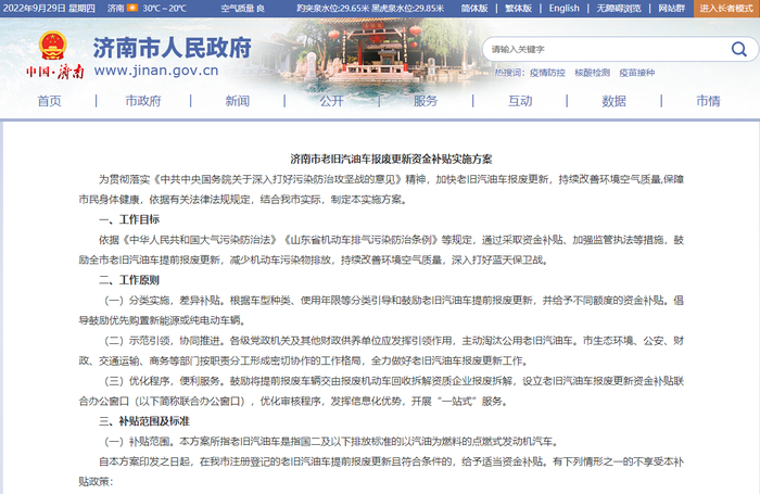 济南市老旧汽油车提前报废最高可获1万元补贴资金