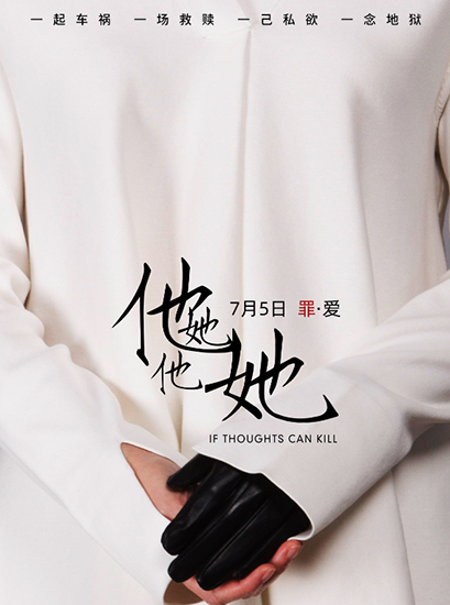 《他她他她》公映  揭秘一场冲击心灵的命运救赎