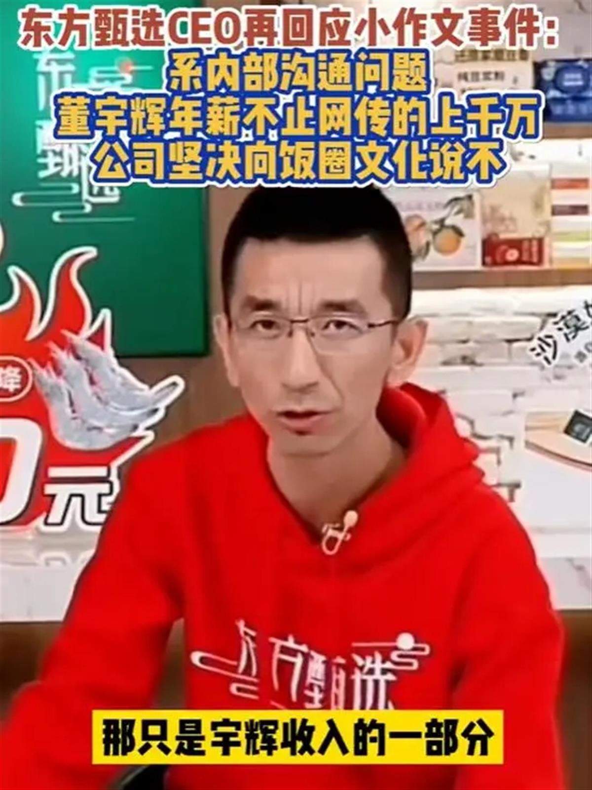俞敏洪回应“小作文风波”：已向董宇辉道歉，东方甄选管理有很大漏洞，但没“饭圈文化”