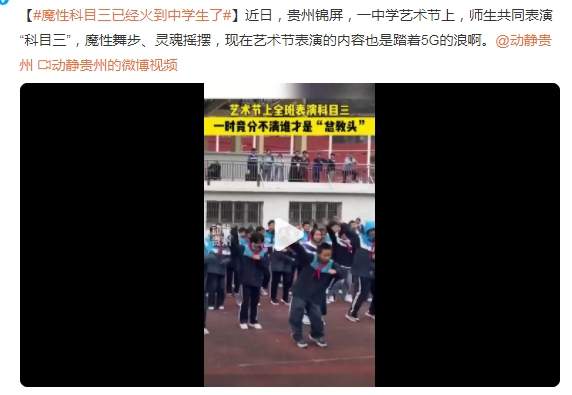 “科目三”爆火网络 土味“社会摇”成为新流量密码