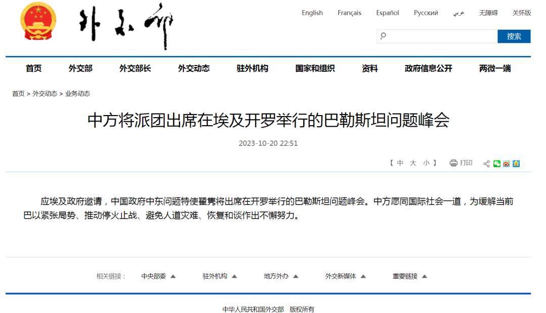 中方将派团出席在埃及开罗举行的巴勒斯坦问题峰会