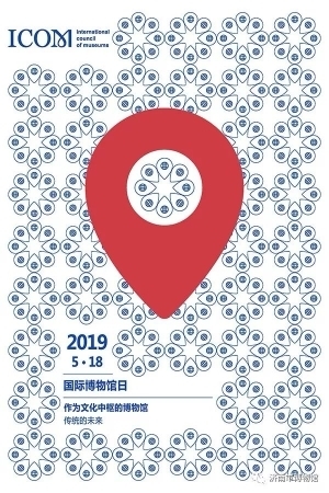 “5·18国际博物馆日”济南市博物馆推出多项惠民活动