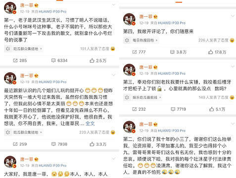 被说“开微博蹭热度”，唐一菲霸气回怼：shuijun们换个词