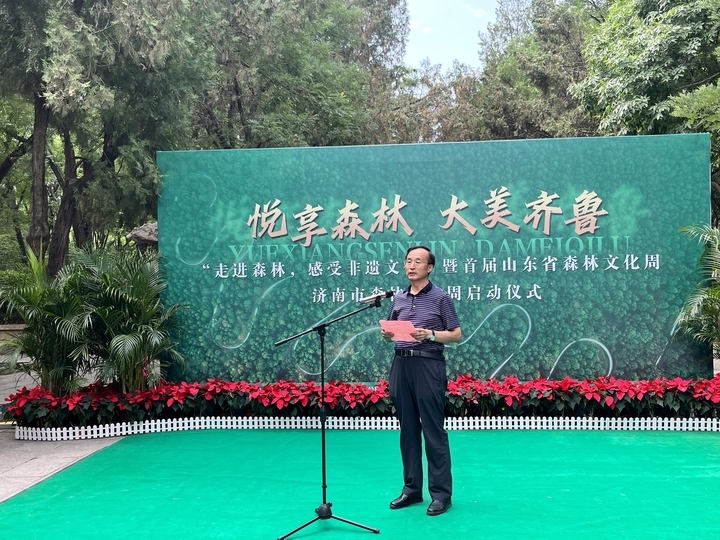 首届山东省森林文化周济南市森林文化周开幕  将举办10余场特色活动