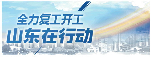 一线传真丨当好企业“服务员”安全科学复工忙