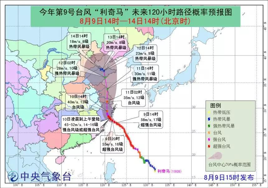 台风“利奇马”11日下午12日凌晨登陆山东 多地严阵以待