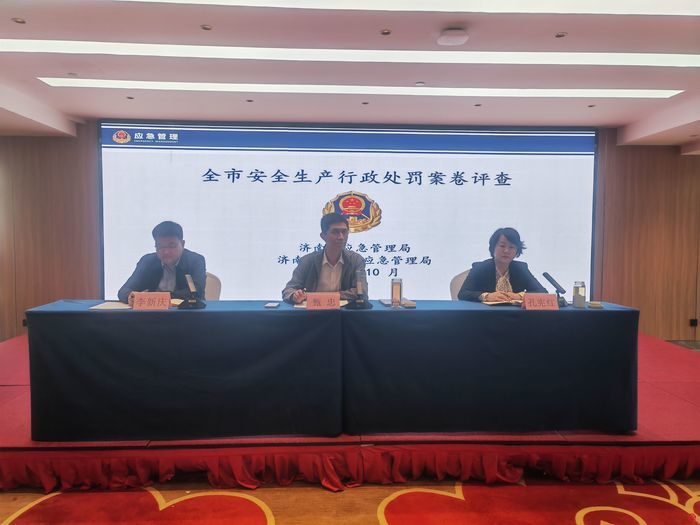 济南市应急执法支队组织开展2023年度全市安全生产行政处罚案卷评查活动