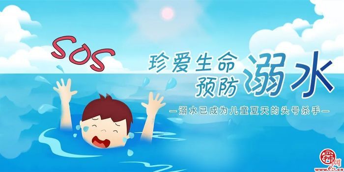 珍爱生命 预防溺水 ----山师附小2019级4班专题宣教活动纪实