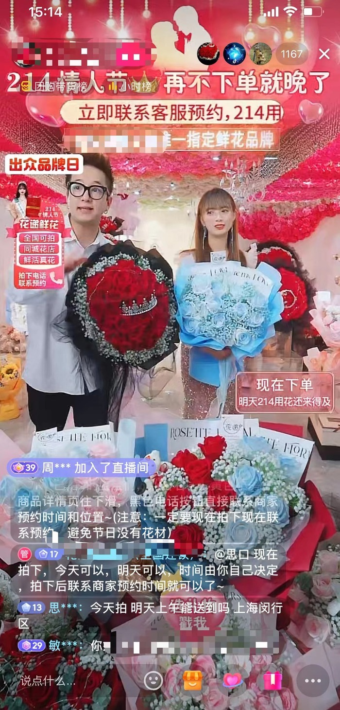 情人节临近催生鲜花经济 线上购买成主要选择方式