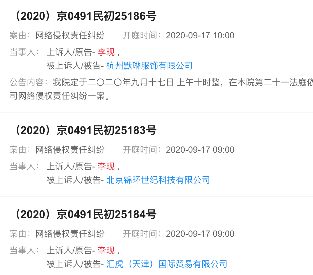 李现|李现开庭公告超50条，起诉多家公司网络侵权