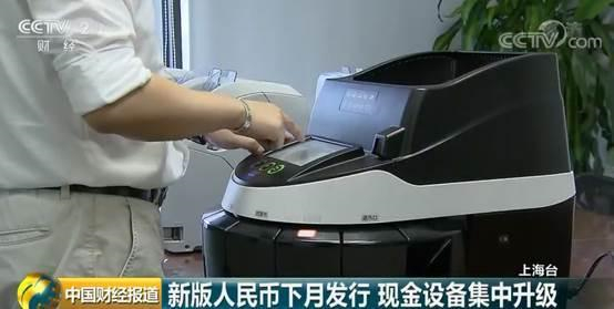 新版人民币下月发行 银行点钞机要集中升级啦！